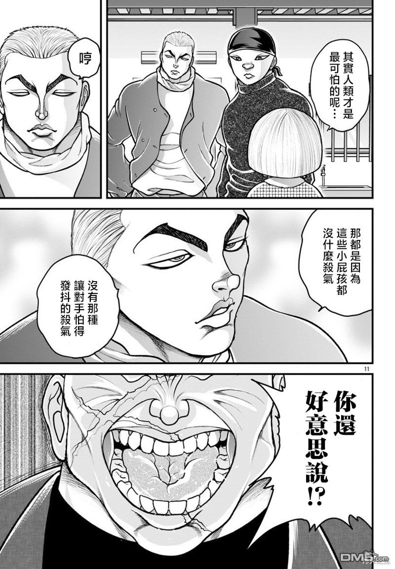 刃牙外传 盖亚与西科尔斯基 ~有时候是野村 虽为二人的三人生活~ 第31话 第11页