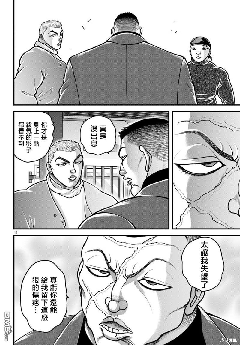 刃牙外传 盖亚与西科尔斯基 ~有时候是野村 虽为二人的三人生活~ 第31话 第12页