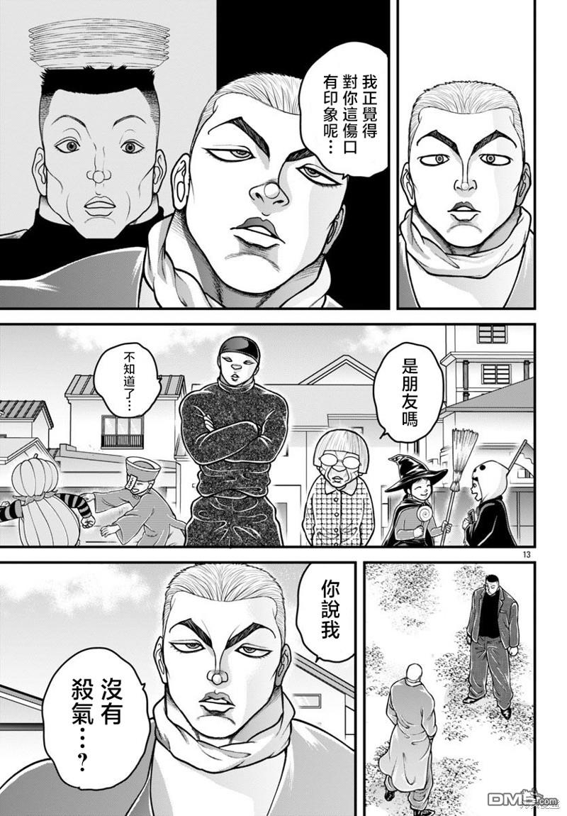 刃牙外传 盖亚与西科尔斯基 ~有时候是野村 虽为二人的三人生活~ 第31话 第13页