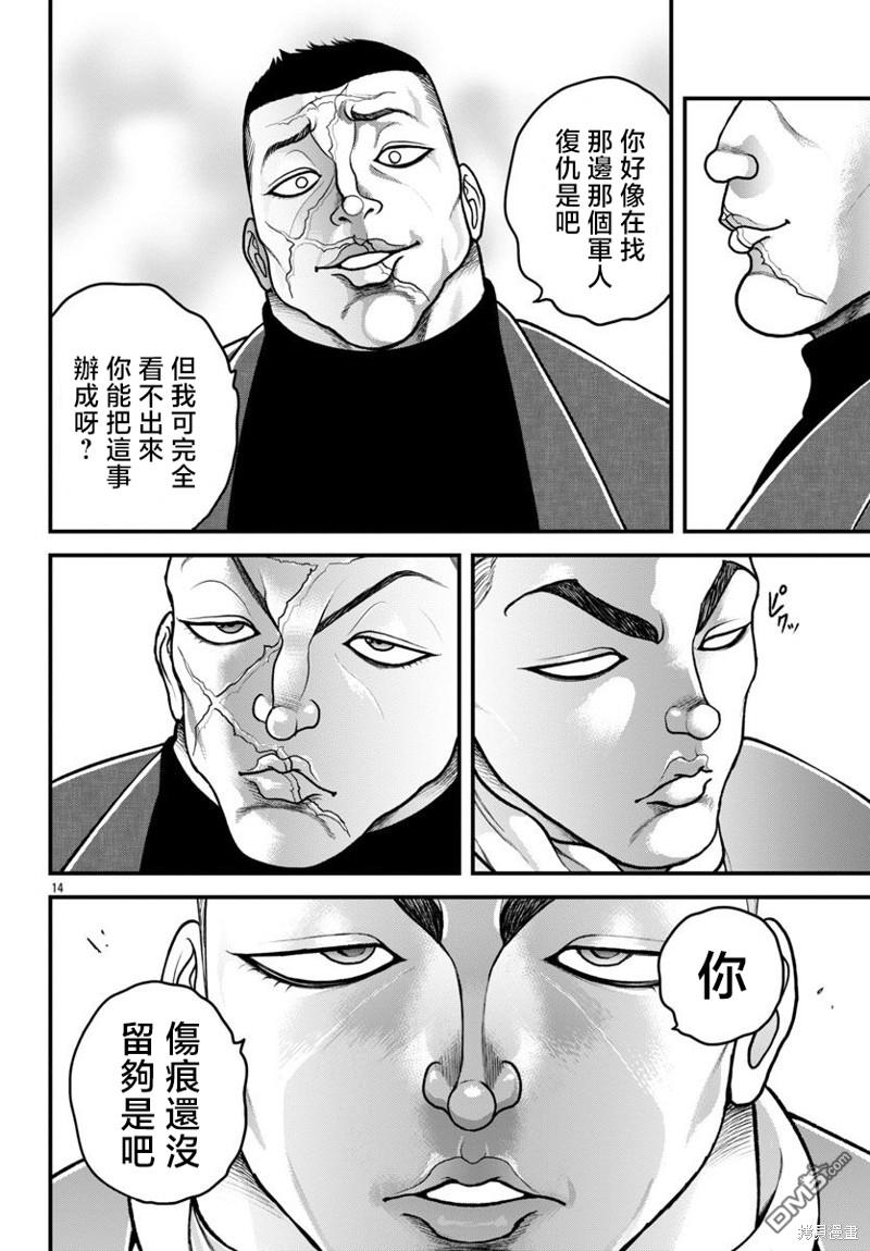 刃牙外传 盖亚与西科尔斯基 ~有时候是野村 虽为二人的三人生活~ 第31话 第14页