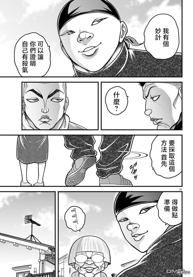刃牙外传 盖亚与西科尔斯基 ~有时候是野村 虽为二人的三人生活~ 第31话 第17页