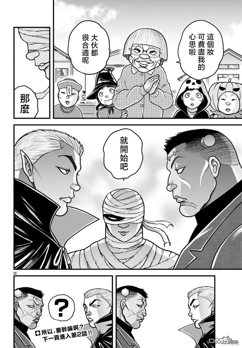 刃牙外传 盖亚与西科尔斯基 ~有时候是野村 虽为二人的三人生活~ 第31话 第19页