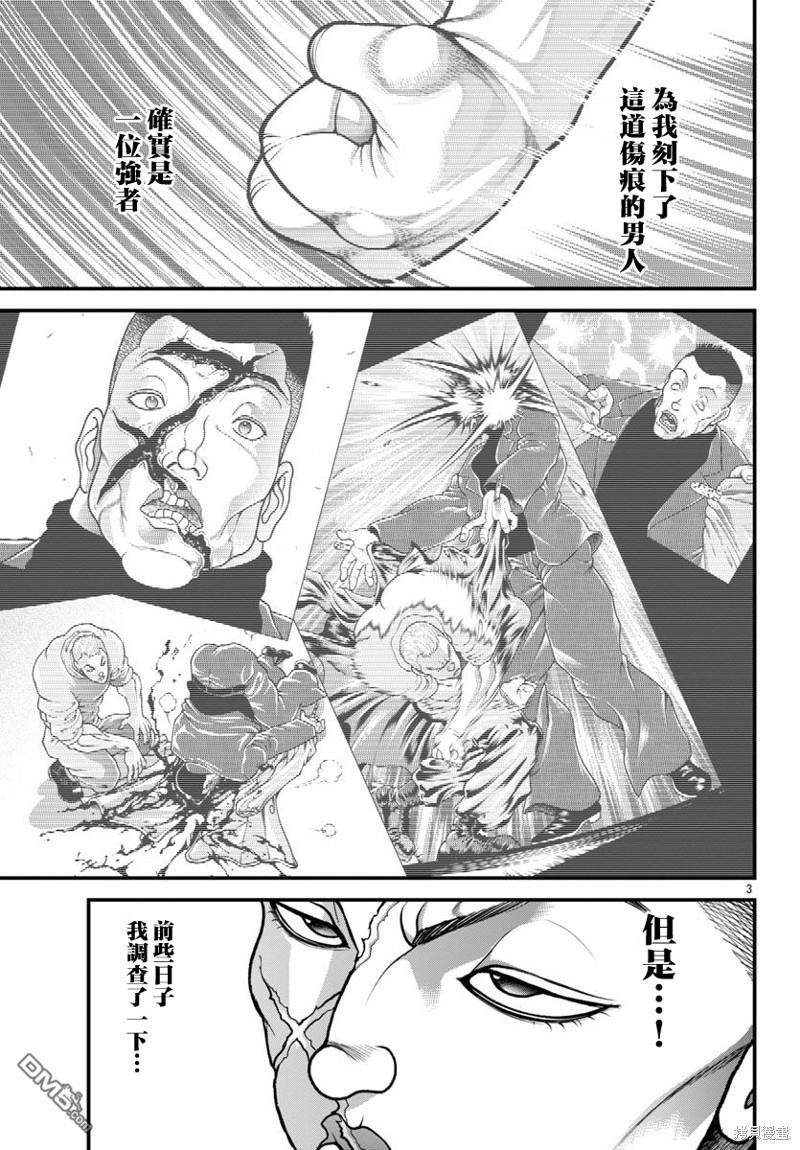 刃牙外传 盖亚与西科尔斯基 ~有时候是野村 虽为二人的三人生活~ 第31话 第3页