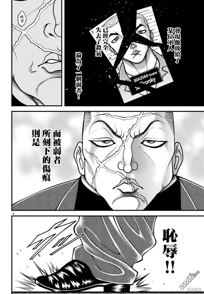 刃牙外传 盖亚与西科尔斯基 ~有时候是野村 虽为二人的三人生活~ 第31话 第4页