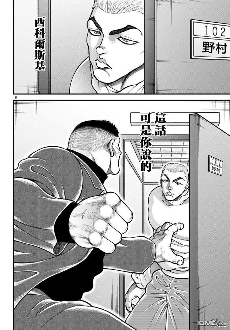刃牙外传 盖亚与西科尔斯基 ~有时候是野村 虽为二人的三人生活~ 第31话 第6页