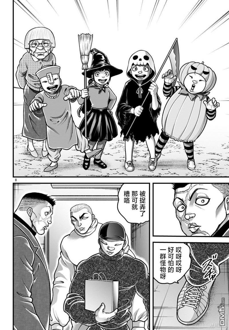 刃牙外传 盖亚与西科尔斯基 ~有时候是野村 虽为二人的三人生活~ 第31话 第8页