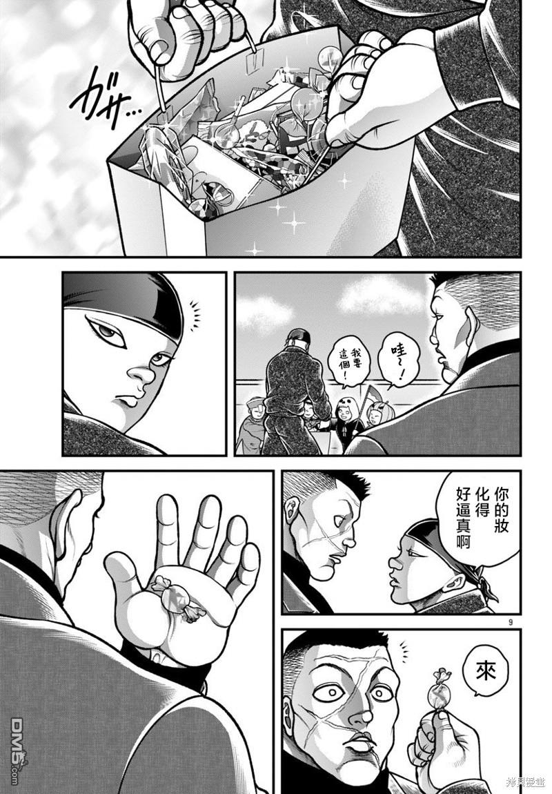 刃牙外传 盖亚与西科尔斯基 ~有时候是野村 虽为二人的三人生活~ 第31话 第9页