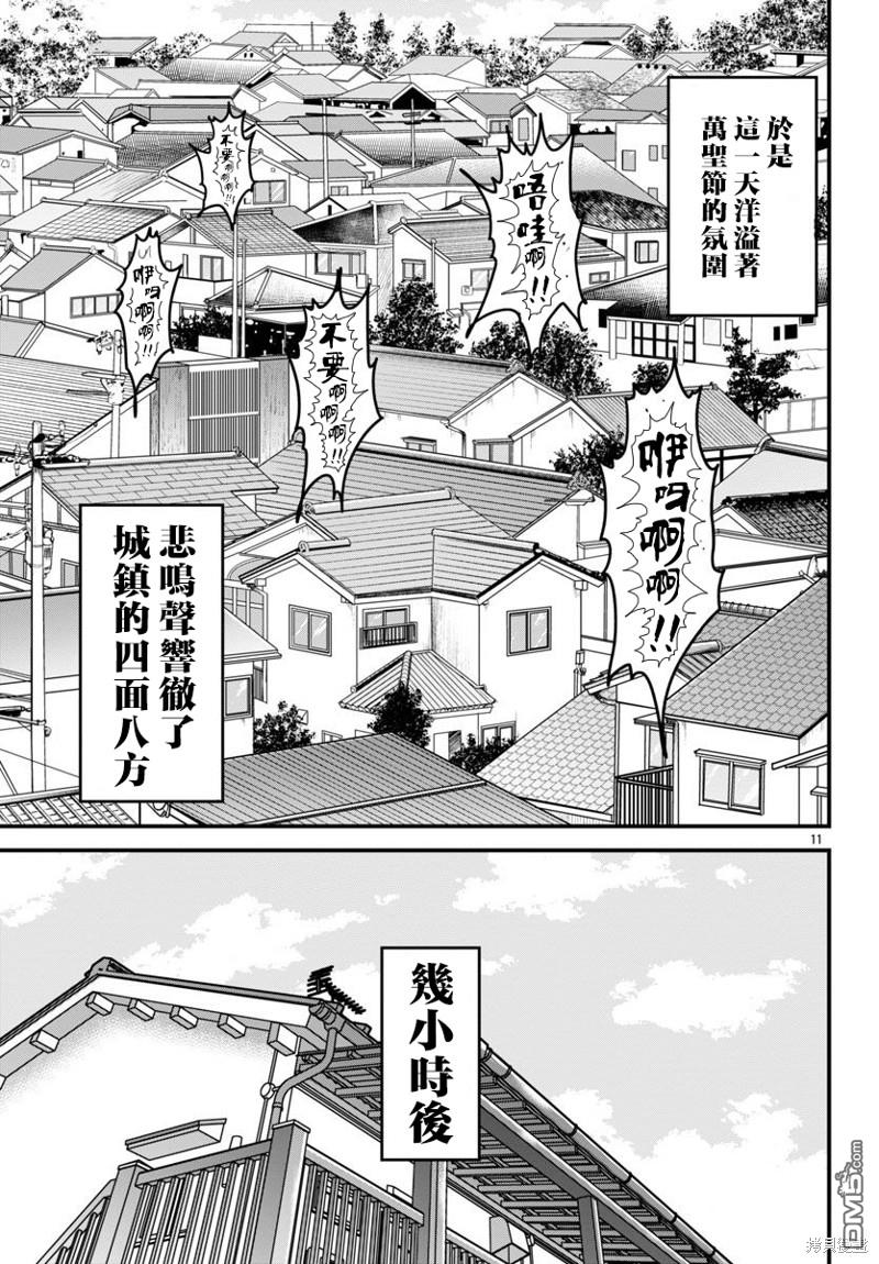 刃牙外传 盖亚与西科尔斯基 ~有时候是野村 虽为二人的三人生活~ 第32话 第11页