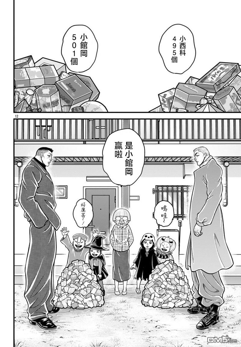 刃牙外传 盖亚与西科尔斯基 ~有时候是野村 虽为二人的三人生活~ 第32话 第12页
