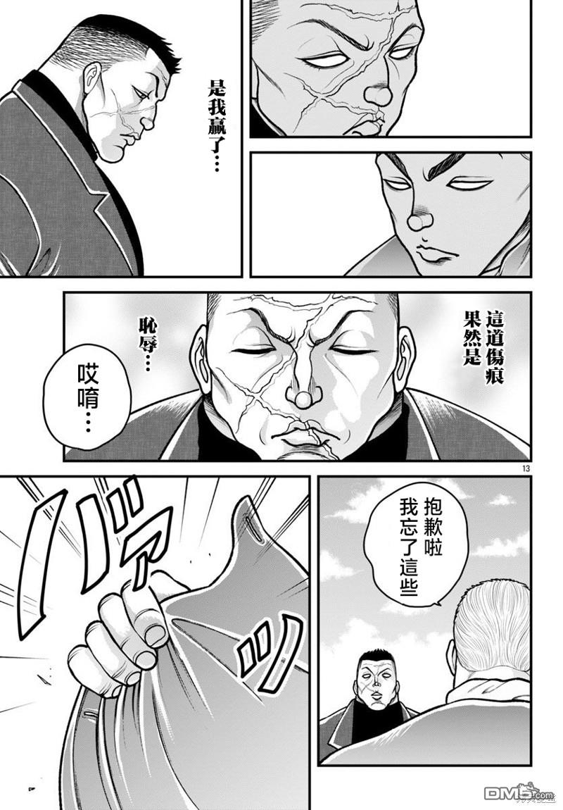 刃牙外传 盖亚与西科尔斯基 ~有时候是野村 虽为二人的三人生活~ 第32话 第13页