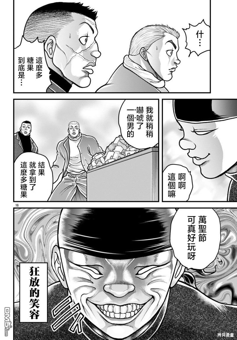 刃牙外传 盖亚与西科尔斯基 ~有时候是野村 虽为二人的三人生活~ 第32话 第16页