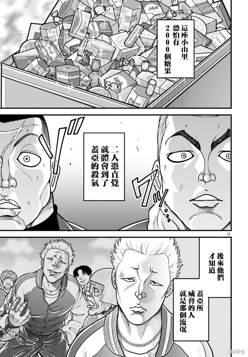 刃牙外传 盖亚与西科尔斯基 ~有时候是野村 虽为二人的三人生活~ 第32话 第17页