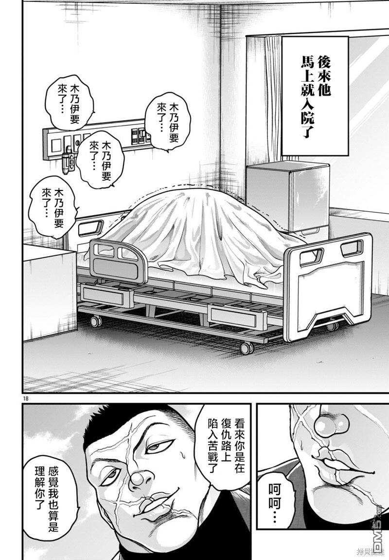 刃牙外传 盖亚与西科尔斯基 ~有时候是野村 虽为二人的三人生活~ 第32话 第18页