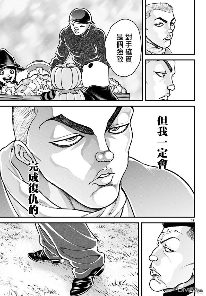 刃牙外传 盖亚与西科尔斯基 ~有时候是野村 虽为二人的三人生活~ 第32话 第19页