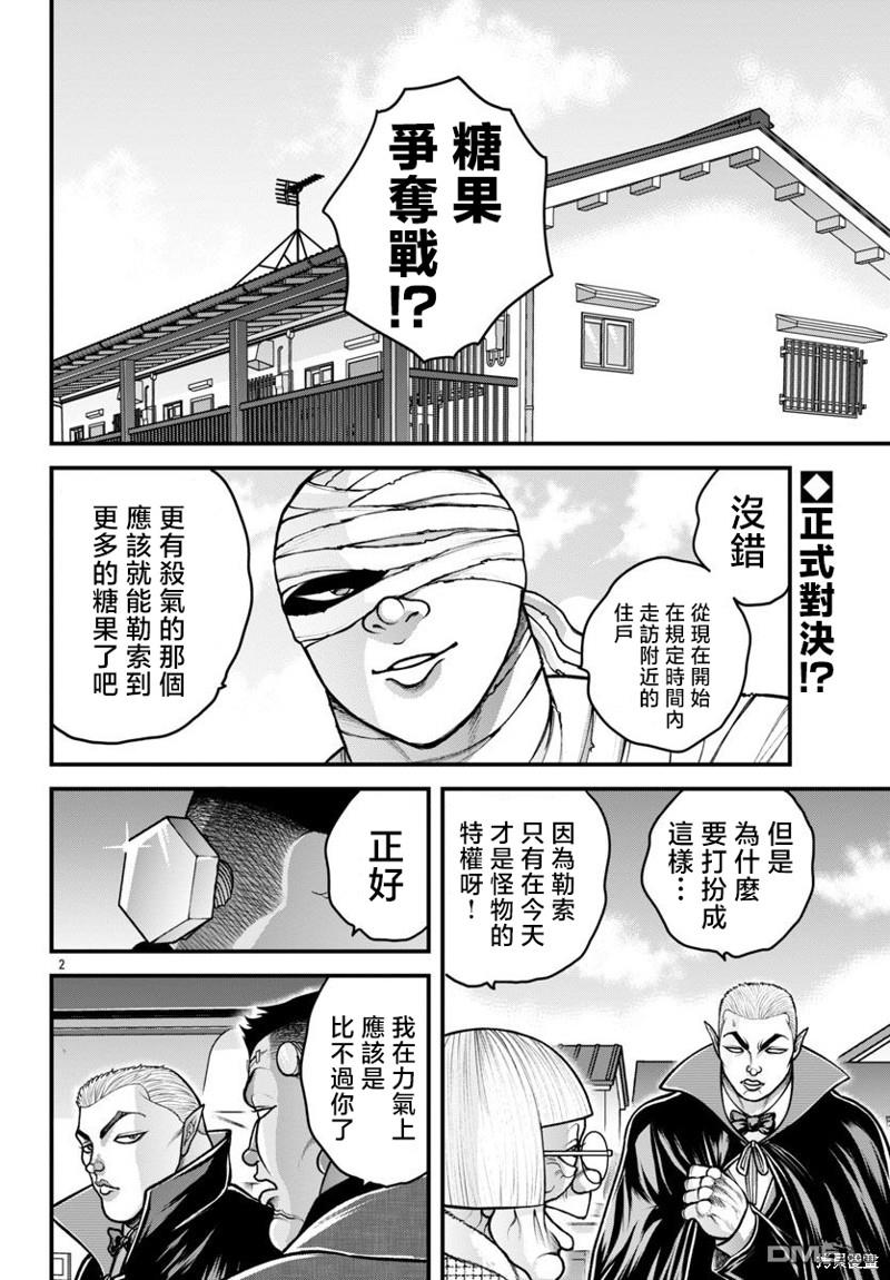 刃牙外传 盖亚与西科尔斯基 ~有时候是野村 虽为二人的三人生活~ 第32话 第2页