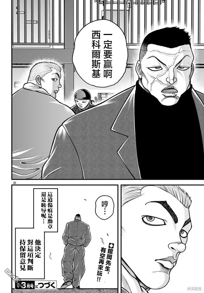 刃牙外传 盖亚与西科尔斯基 ~有时候是野村 虽为二人的三人生活~ 第32话 第20页