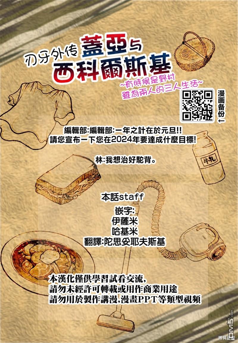 刃牙外传 盖亚与西科尔斯基 ~有时候是野村 虽为二人的三人生活~ 第32话 第21页