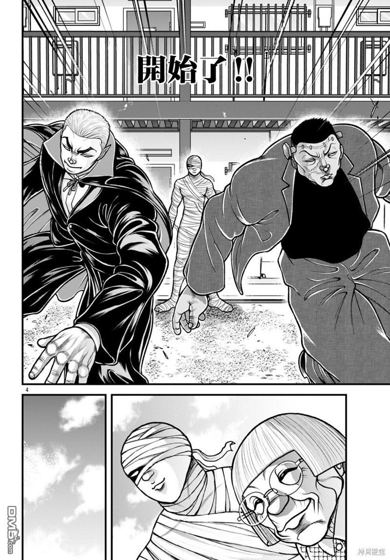刃牙外传 盖亚与西科尔斯基 ~有时候是野村 虽为二人的三人生活~ 第32话 第4页