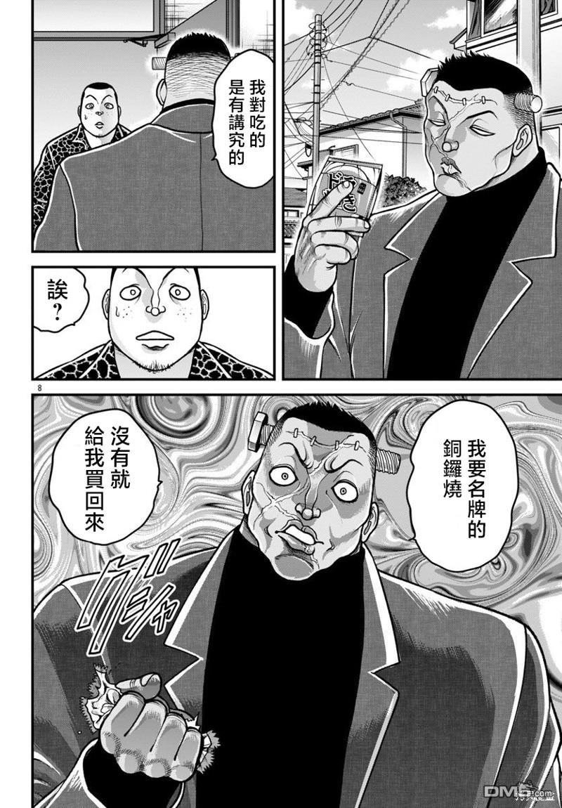 刃牙外传 盖亚与西科尔斯基 ~有时候是野村 虽为二人的三人生活~ 第32话 第8页