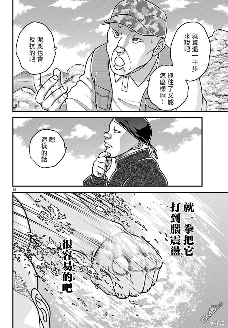 刃牙外传 盖亚与西科尔斯基 ~有时候是野村 虽为二人的三人生活~ 第33话 第10页