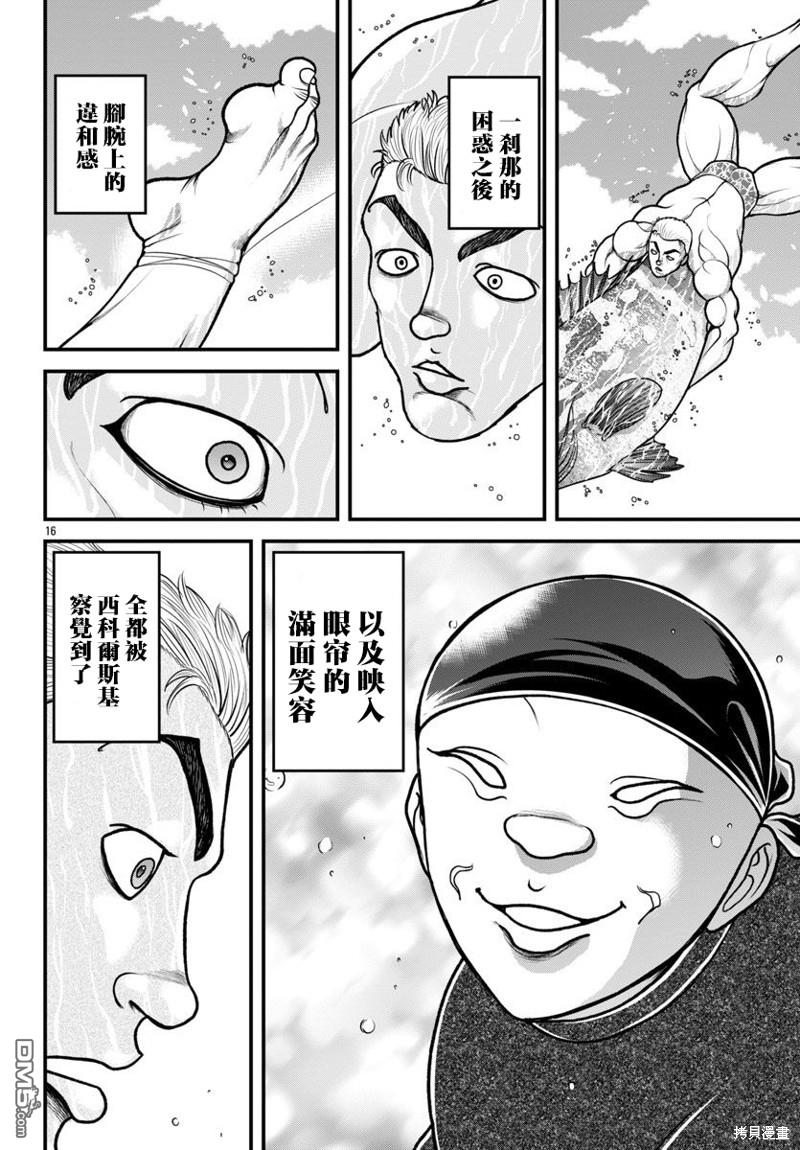 刃牙外传 盖亚与西科尔斯基 ~有时候是野村 虽为二人的三人生活~ 第33话 第15页
