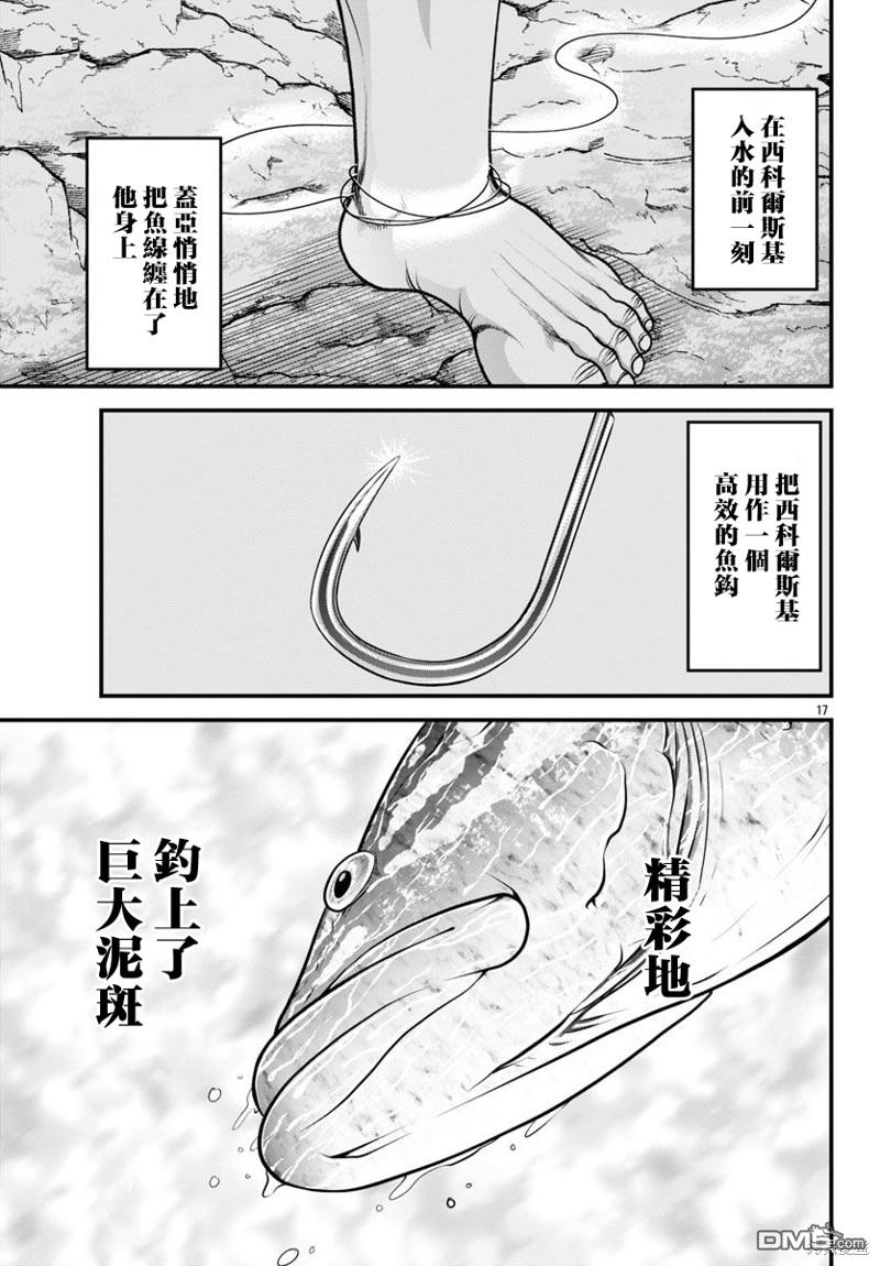 刃牙外传 盖亚与西科尔斯基 ~有时候是野村 虽为二人的三人生活~ 第33话 第16页