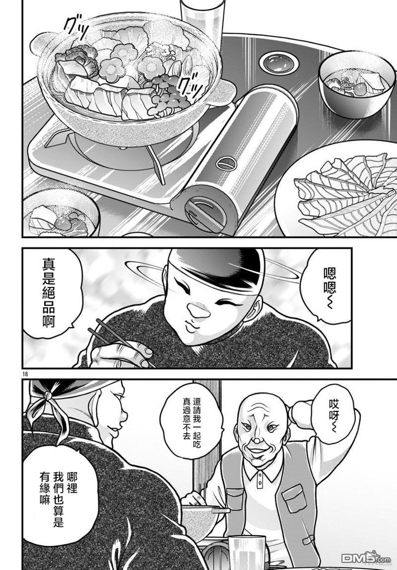 刃牙外传 盖亚与西科尔斯基 ~有时候是野村 虽为二人的三人生活~ 第33话 第17页