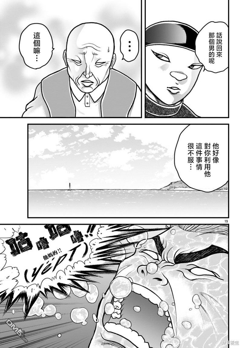 刃牙外传 盖亚与西科尔斯基 ~有时候是野村 虽为二人的三人生活~ 第33话 第18页