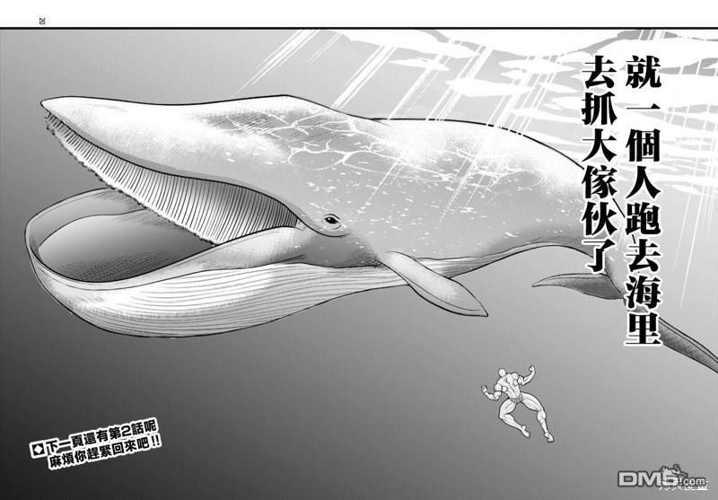 刃牙外传 盖亚与西科尔斯基 ~有时候是野村 虽为二人的三人生活~ 第33话 第19页