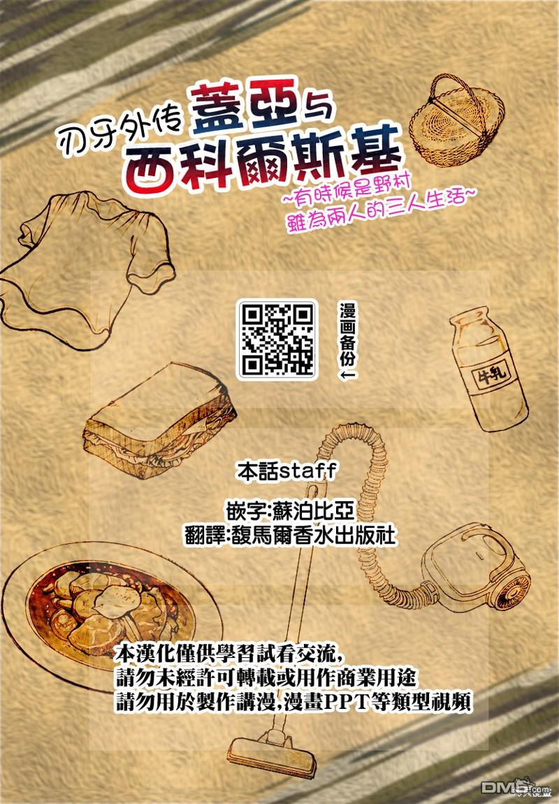 刃牙外传 盖亚与西科尔斯基 ~有时候是野村 虽为二人的三人生活~ 第33话 第20页