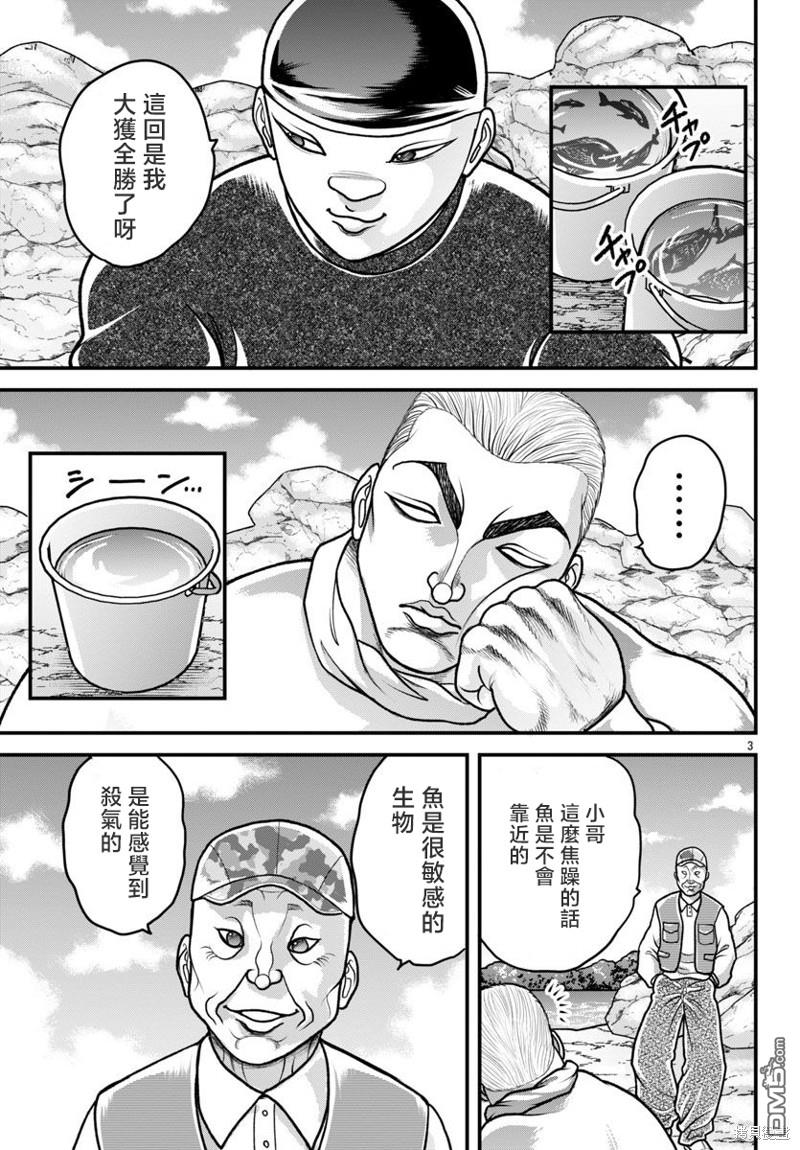 刃牙外传 盖亚与西科尔斯基 ~有时候是野村 虽为二人的三人生活~ 第33话 第3页