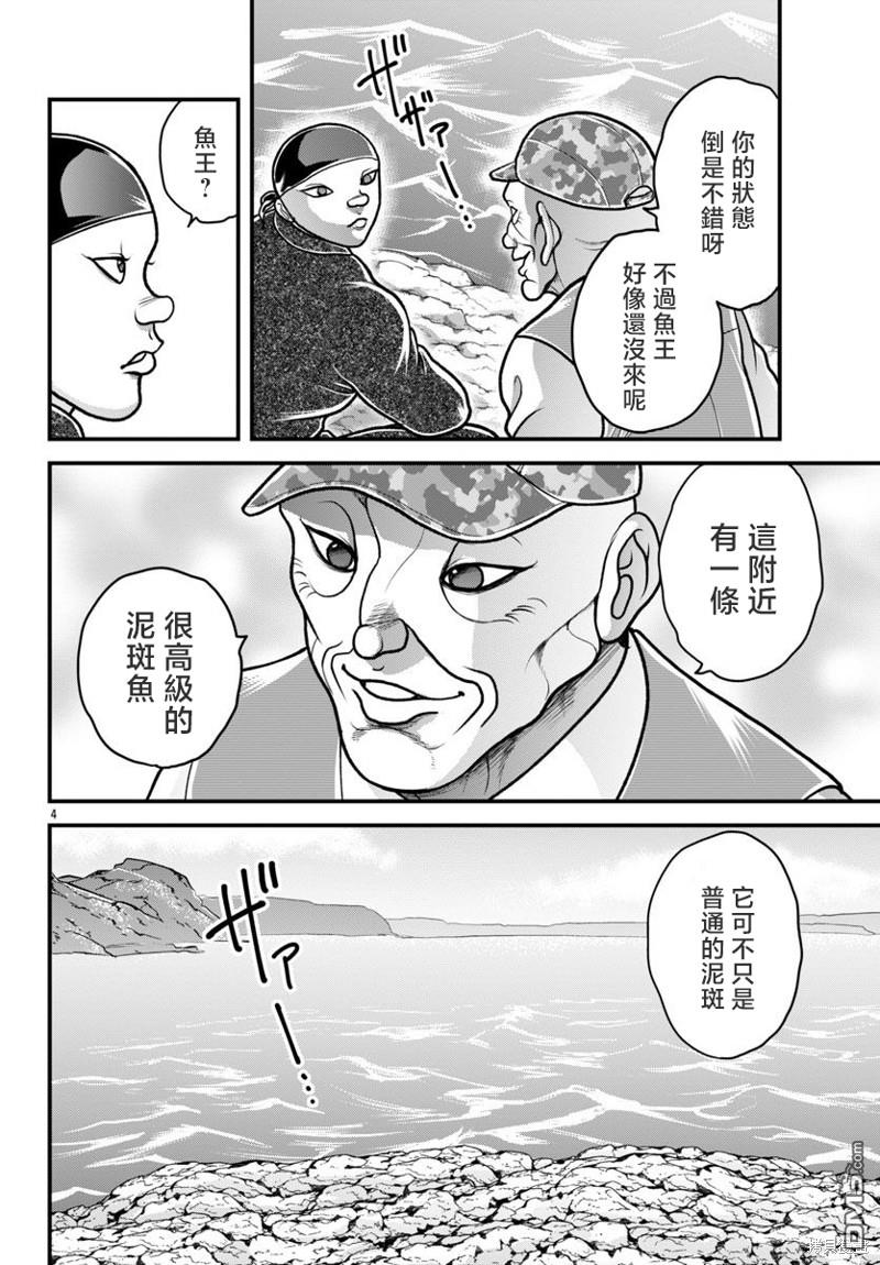 刃牙外传 盖亚与西科尔斯基 ~有时候是野村 虽为二人的三人生活~ 第33话 第4页