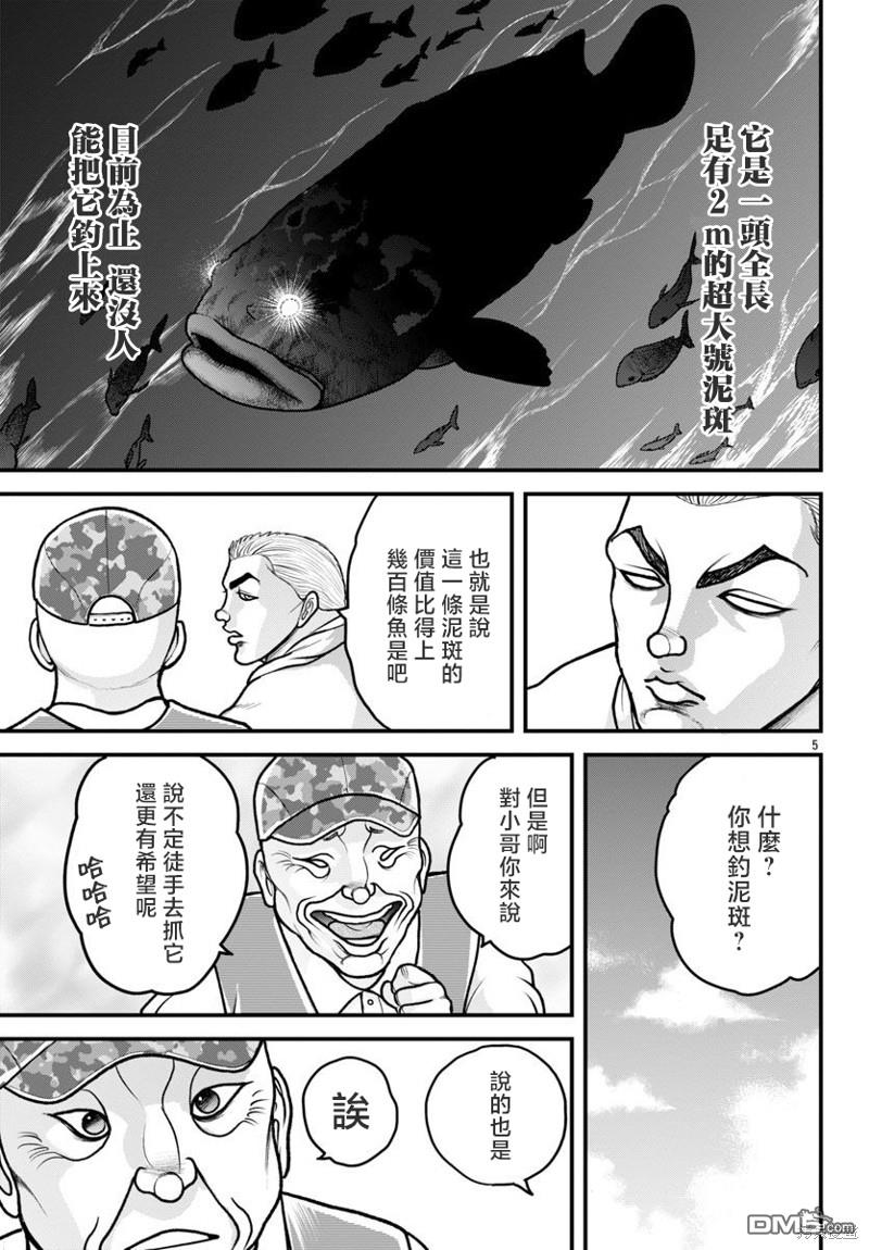 刃牙外传 盖亚与西科尔斯基 ~有时候是野村 虽为二人的三人生活~ 第33话 第5页
