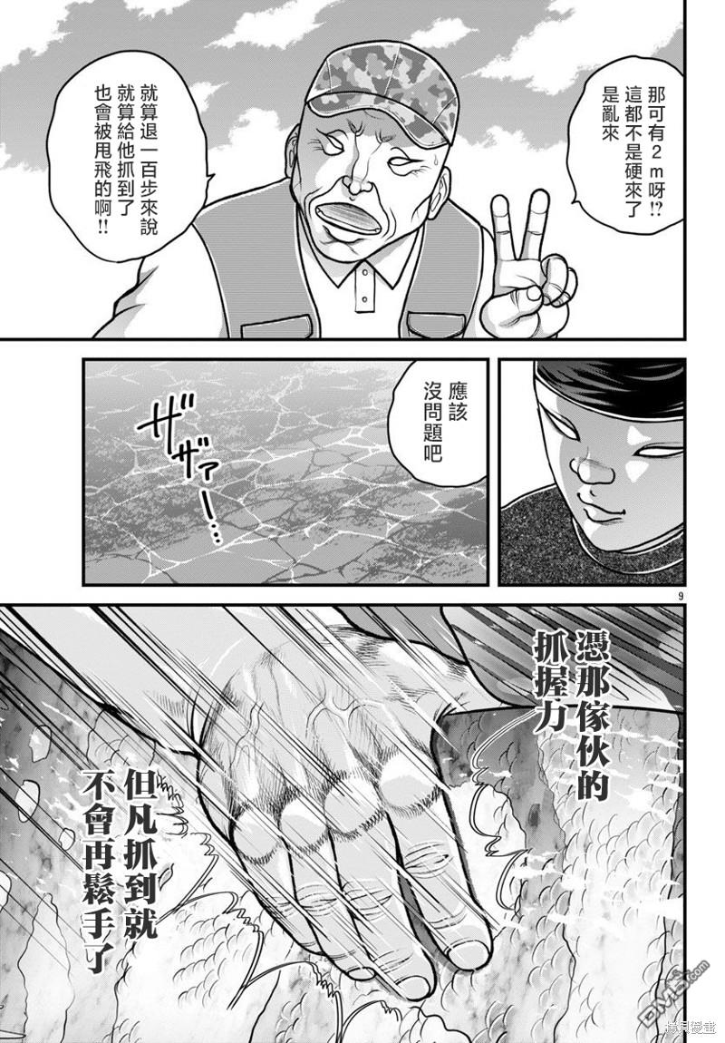 刃牙外传 盖亚与西科尔斯基 ~有时候是野村 虽为二人的三人生活~ 第33话 第9页
