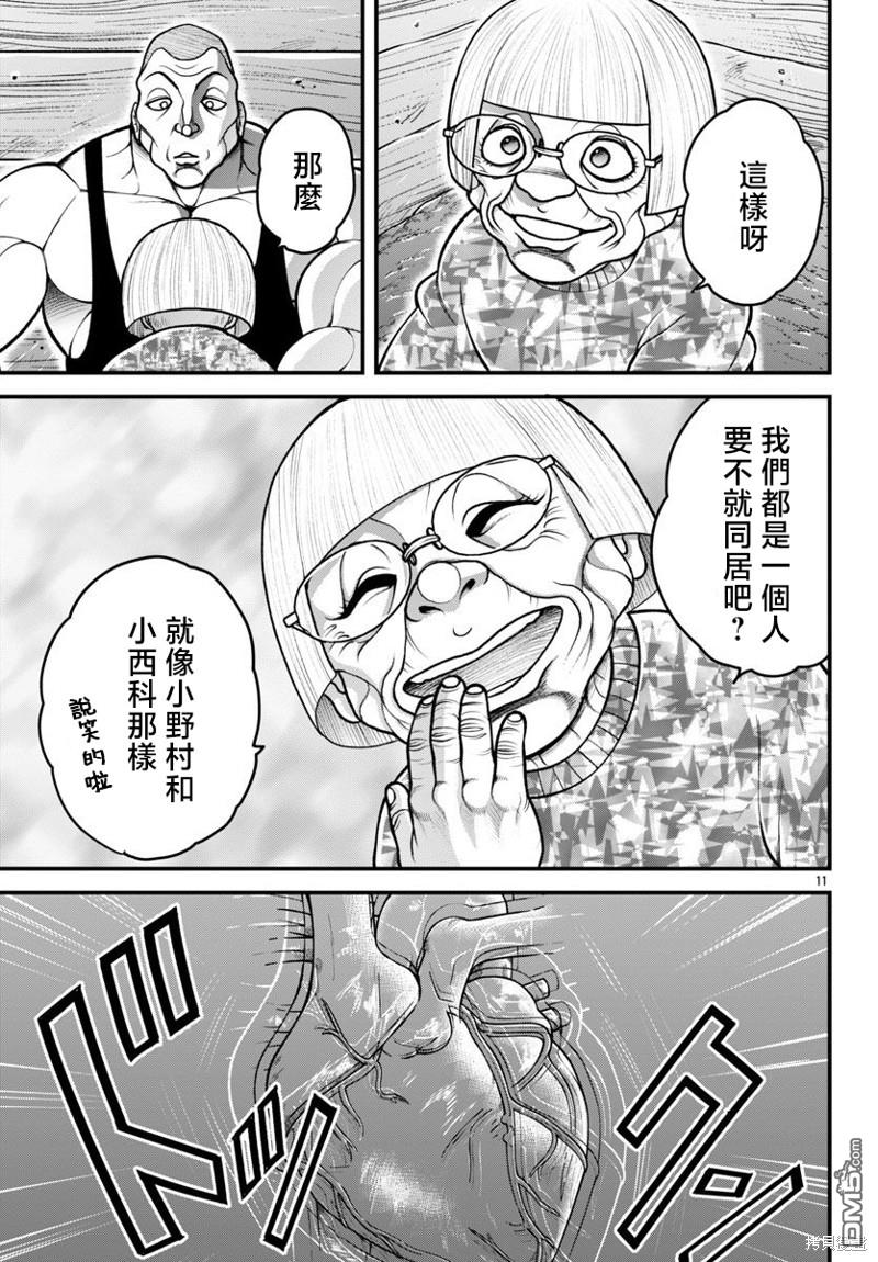刃牙外传 盖亚与西科尔斯基 ~有时候是野村 虽为二人的三人生活~ 第34话 第11页
