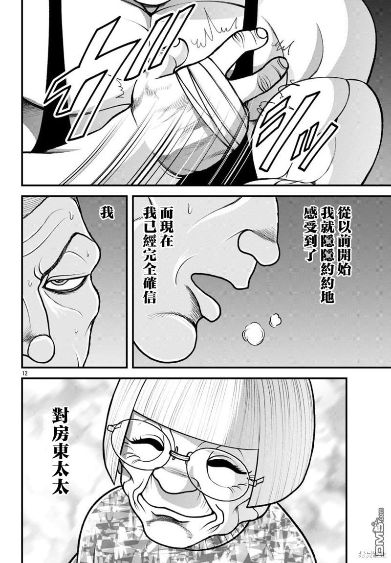 刃牙外传 盖亚与西科尔斯基 ~有时候是野村 虽为二人的三人生活~ 第34话 第12页