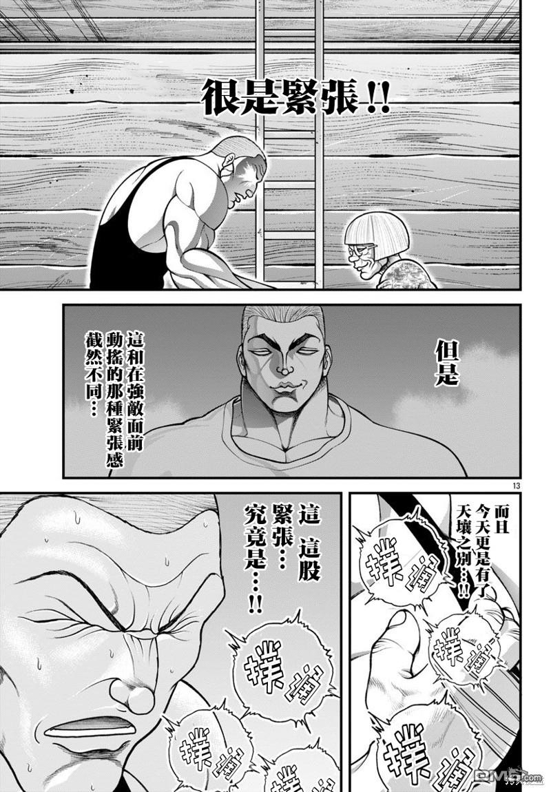 刃牙外传 盖亚与西科尔斯基 ~有时候是野村 虽为二人的三人生活~ 第34话 第13页