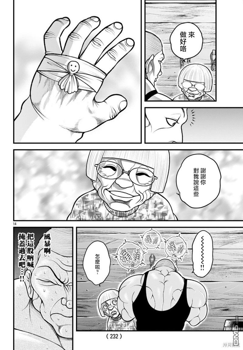 刃牙外传 盖亚与西科尔斯基 ~有时候是野村 虽为二人的三人生活~ 第34话 第14页