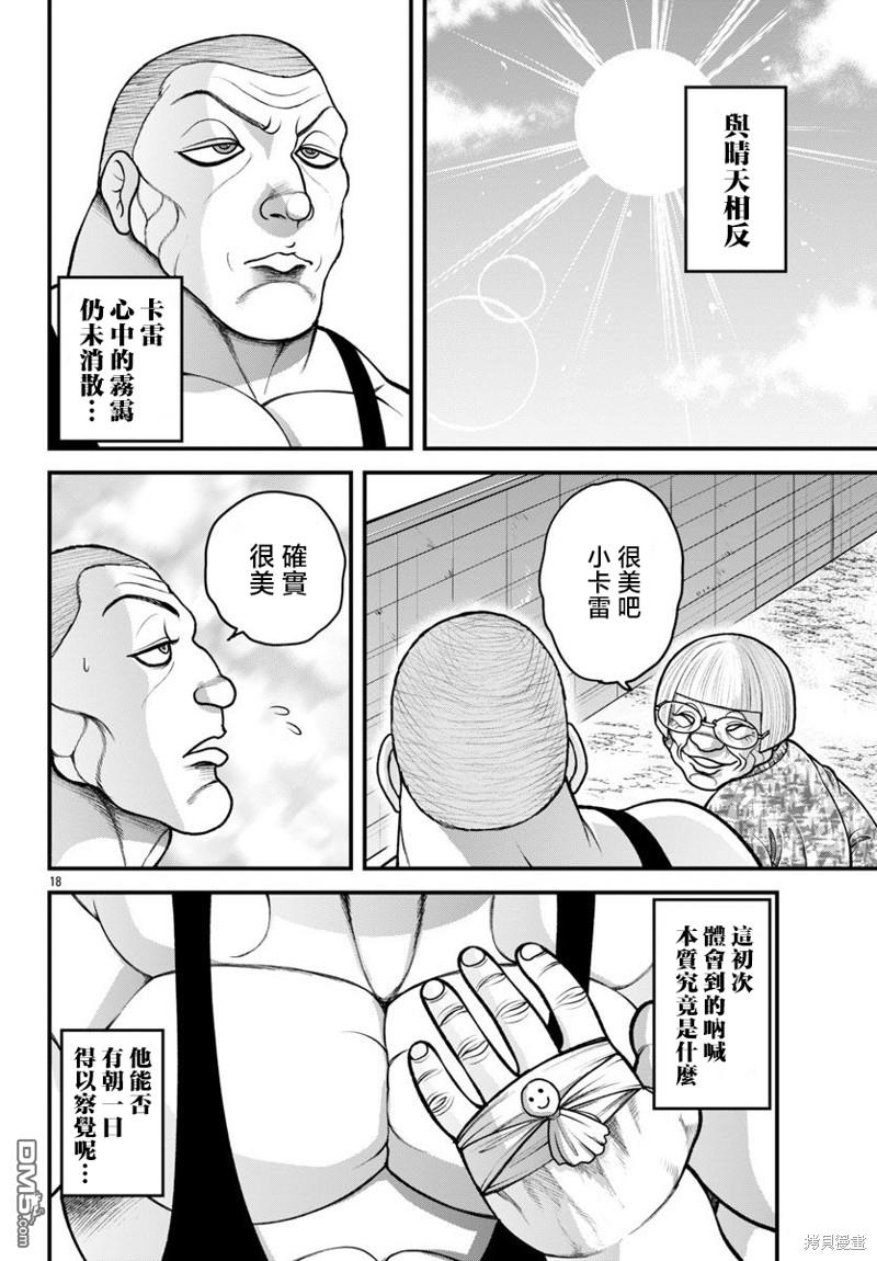 刃牙外传 盖亚与西科尔斯基 ~有时候是野村 虽为二人的三人生活~ 第34话 第17页