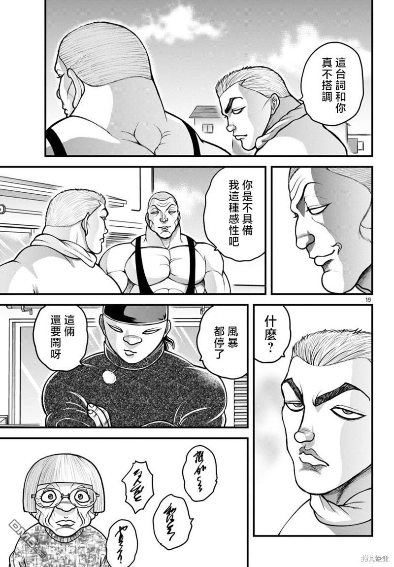 刃牙外传 盖亚与西科尔斯基 ~有时候是野村 虽为二人的三人生活~ 第34话 第18页