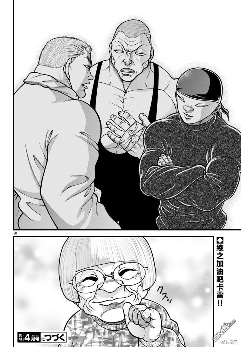 刃牙外传 盖亚与西科尔斯基 ~有时候是野村 虽为二人的三人生活~ 第34话 第19页