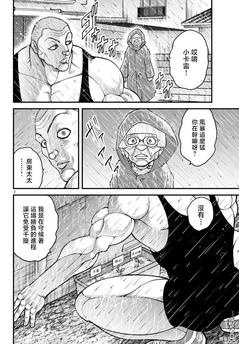刃牙外传 盖亚与西科尔斯基 ~有时候是野村 虽为二人的三人生活~ 第34话 第2页