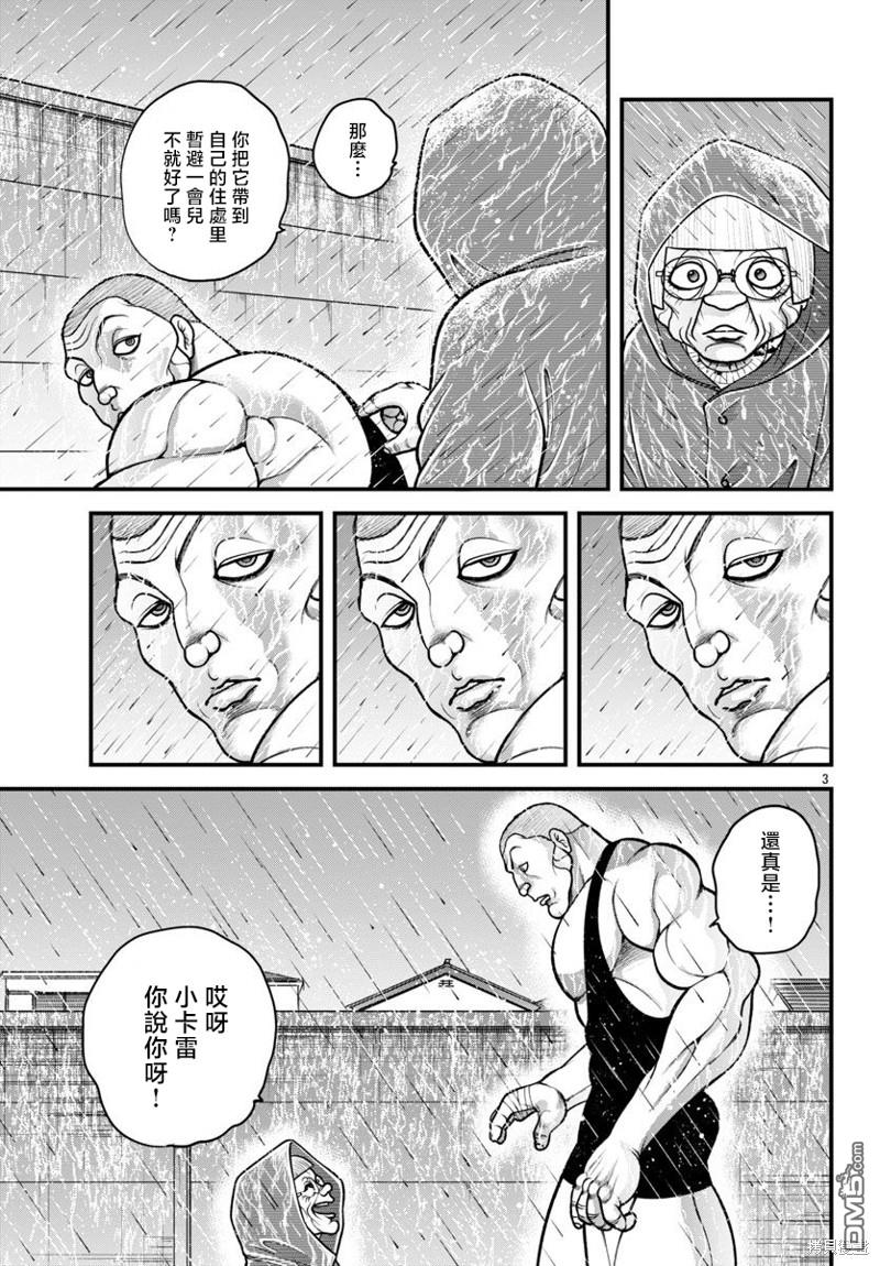 刃牙外传 盖亚与西科尔斯基 ~有时候是野村 虽为二人的三人生活~ 第34话 第3页