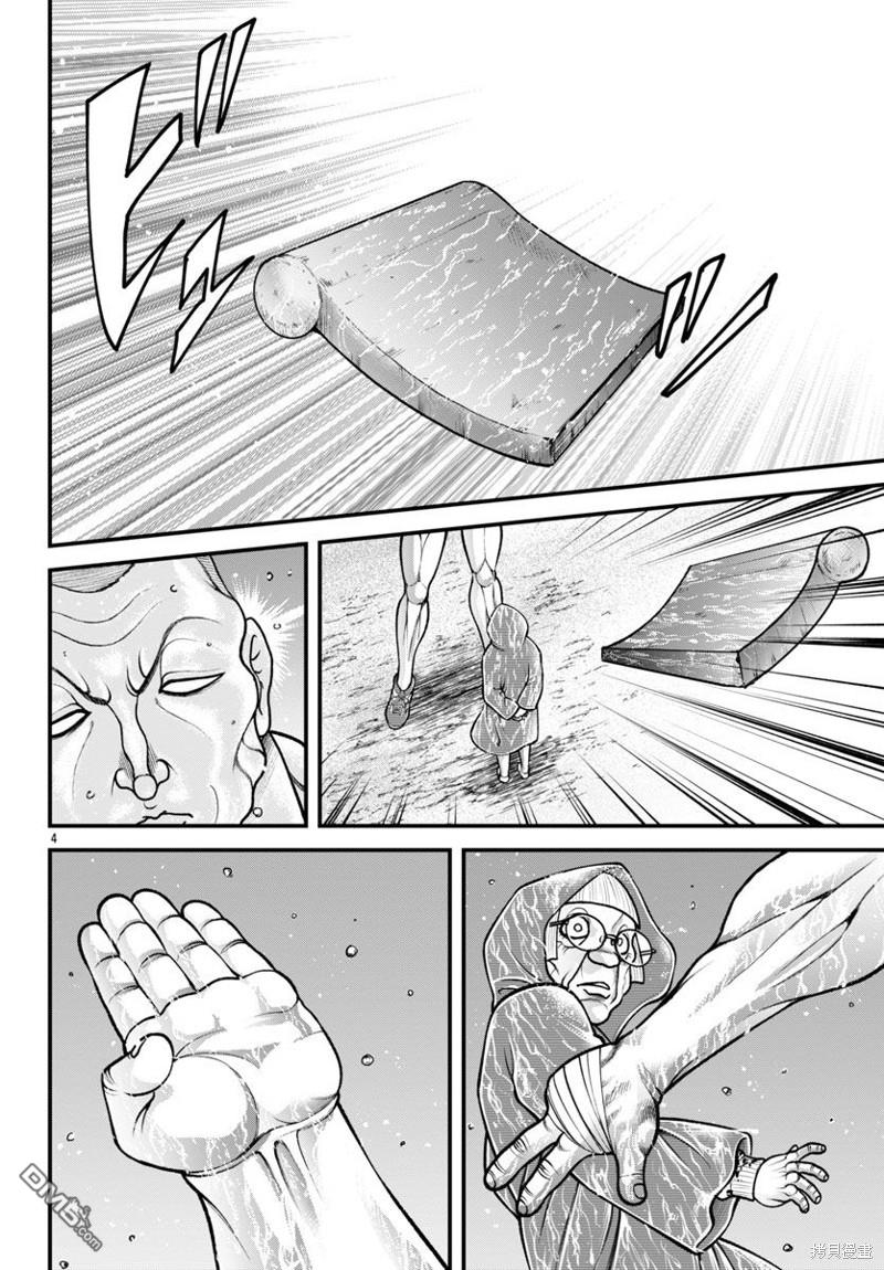 刃牙外传 盖亚与西科尔斯基 ~有时候是野村 虽为二人的三人生活~ 第34话 第4页