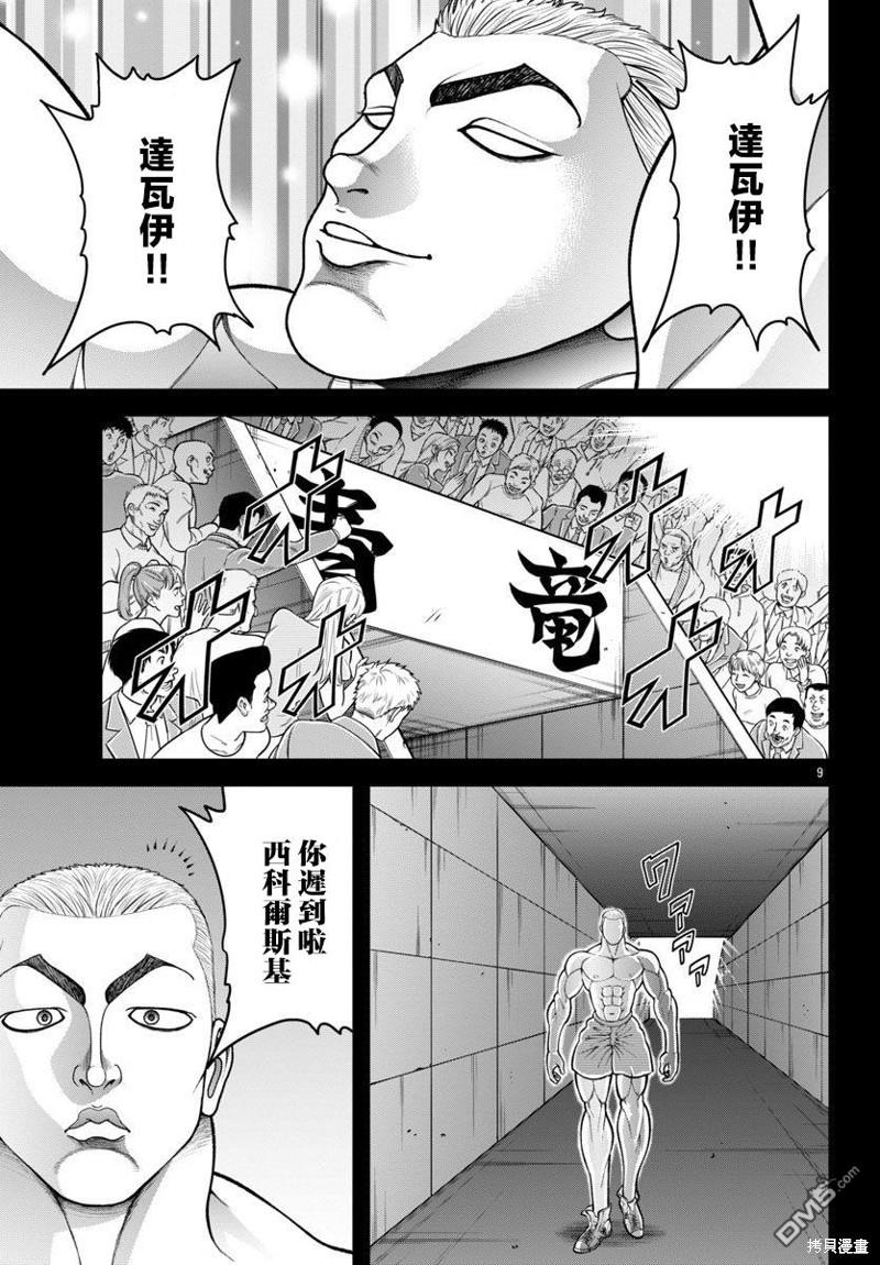 刃牙外传 盖亚与西科尔斯基 ~有时候是野村 虽为二人的三人生活~ 第35话 第10页