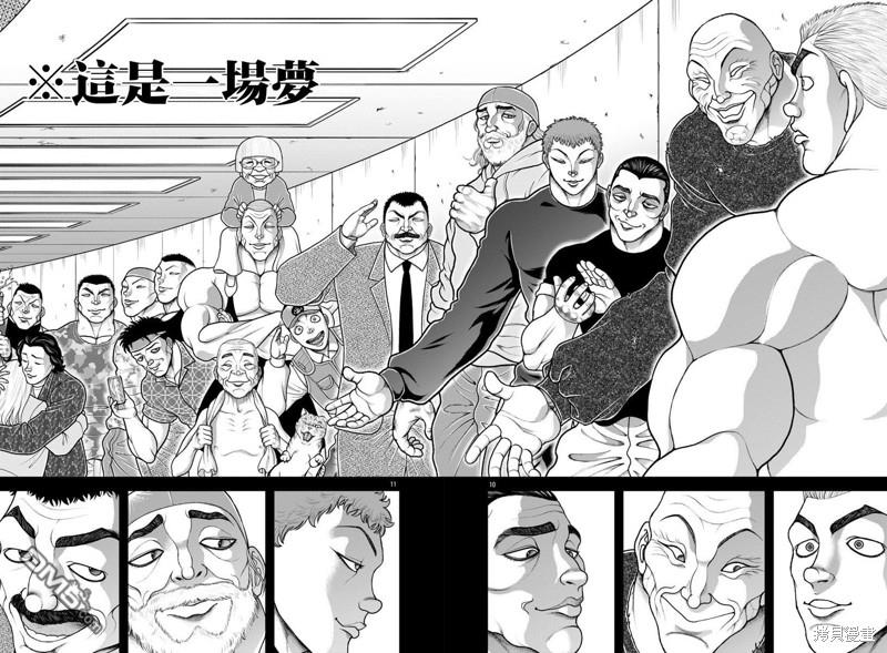 刃牙外传 盖亚与西科尔斯基 ~有时候是野村 虽为二人的三人生活~ 第35话 第11页