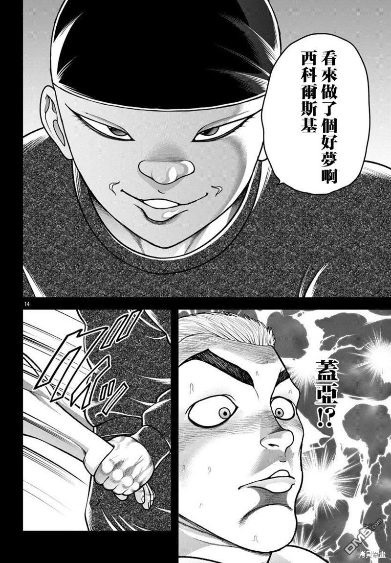 刃牙外传 盖亚与西科尔斯基 ~有时候是野村 虽为二人的三人生活~ 第35话 第14页