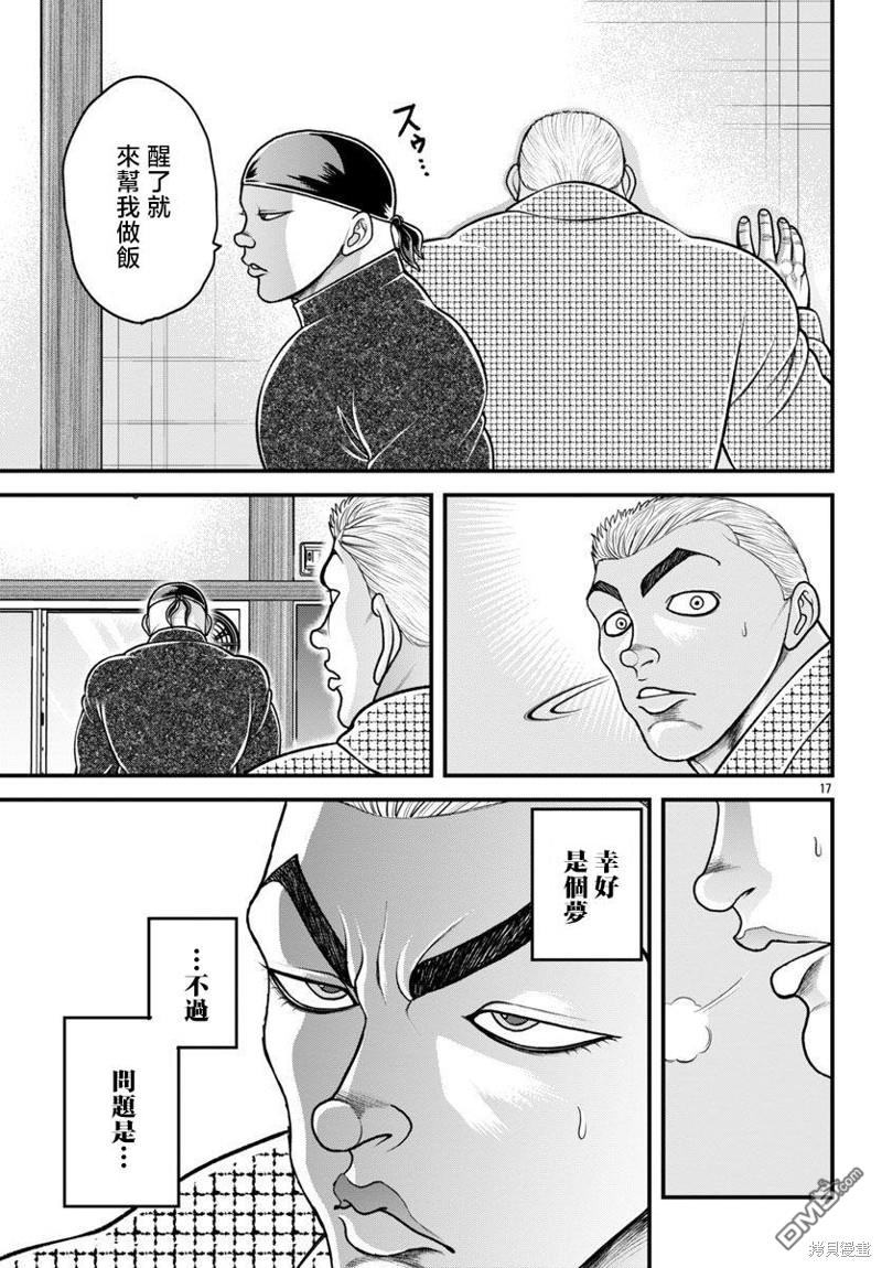 刃牙外传 盖亚与西科尔斯基 ~有时候是野村 虽为二人的三人生活~ 第35话 第17页