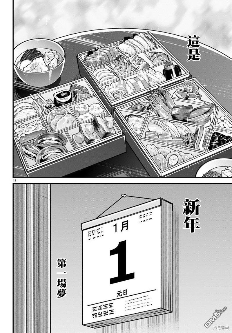 刃牙外传 盖亚与西科尔斯基 ~有时候是野村 虽为二人的三人生活~ 第35话 第18页