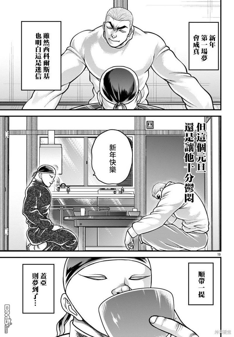 刃牙外传 盖亚与西科尔斯基 ~有时候是野村 虽为二人的三人生活~ 第35话 第19页